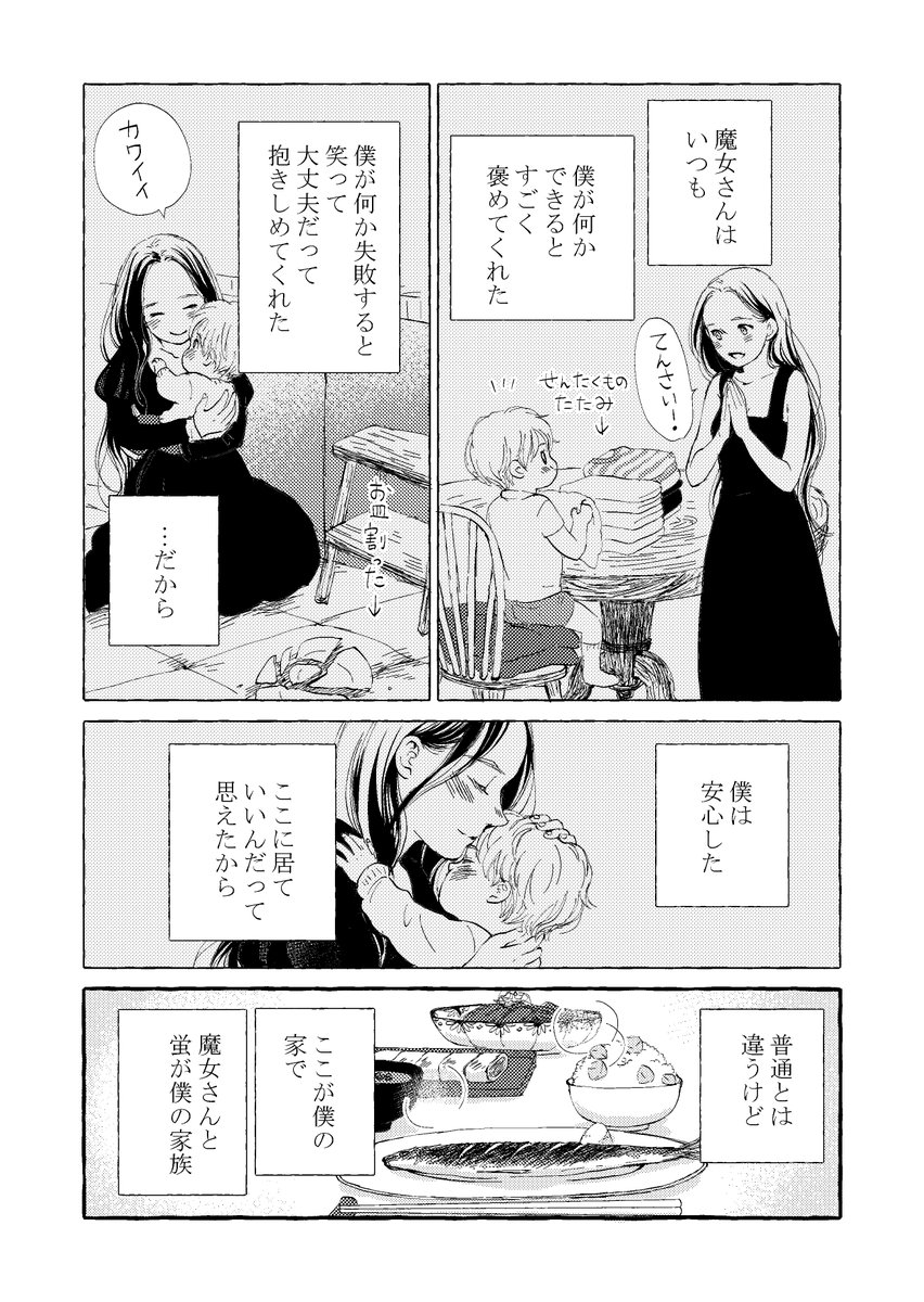 「魔女に拾われた少年が綴った日記で魔女と少年の日々を振り返る物語」第1話(7/9) #僕と魔女についての備忘録 #三つ葉優雨 #漫画が読めるハッシュタグ