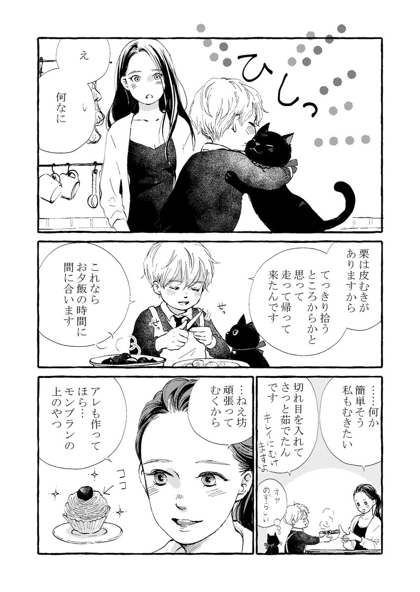 「魔女に拾われた少年が綴った日記で魔女と少年の日々を振り返る物語」第1話(6/9) #僕と魔女についての備忘録 #三つ葉優雨 #漫画が読めるハッシュタグ