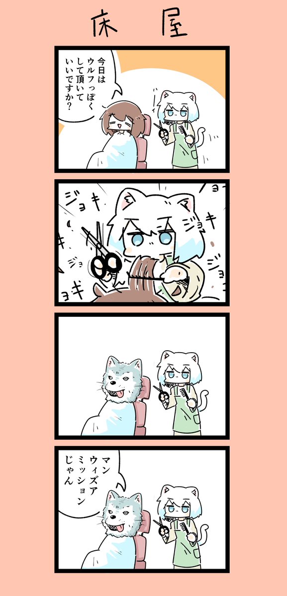 ウルフカットの漫画 