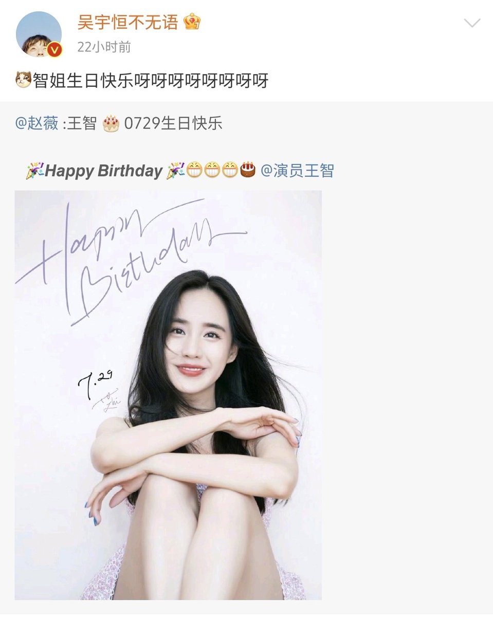 Yuheng reposted Zhao wei's weibo that wished Wang zhi happy birthday 
[TRANS]
(Older/elder) Sister zhi, happy birthday yaaa 

#WuYuheng #吴宇恒