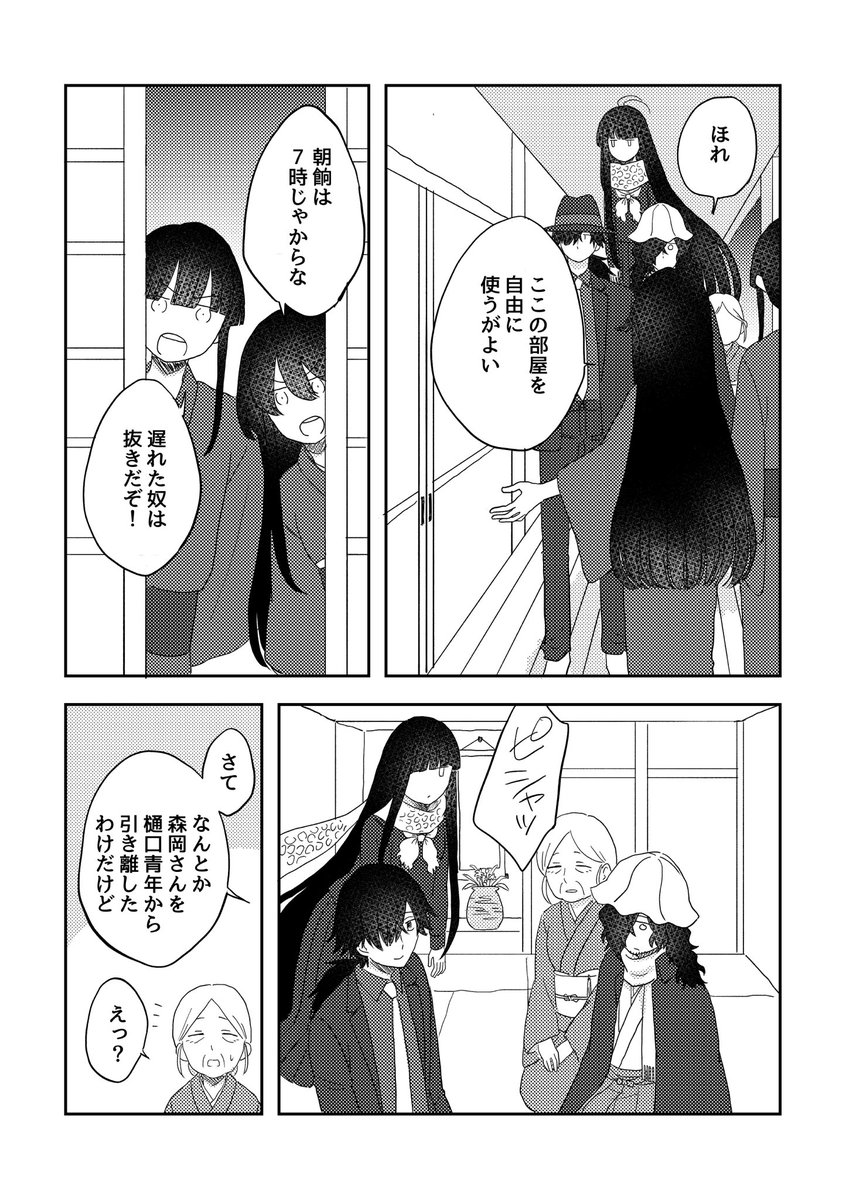 たとえばこんな坂本探偵事務所(pp.27-30) 