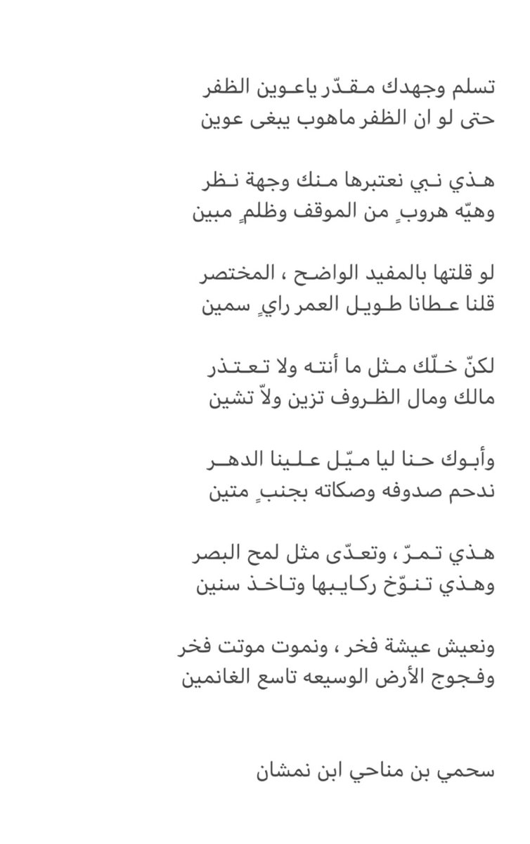 bin_Nmchan's tweet photo. وأبـوك حـنا ليا مـيّـل عـلـينا الدهــر
ندحم صدوفه وصكاته بجنب ٍ متين
٠
#سحمي_مناحي_ابن_نمشان https://t.co/V4VMWQ1a1j