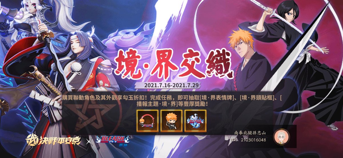 #決戰！平安京#