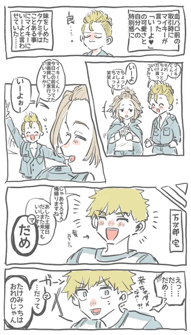 【タケマイ】
アニメの「いーよ♥(幻覚)」と
漫画の「やだ」が大好き過ぎて描いたタケマイです
わたしは「いーよ♥」派です 