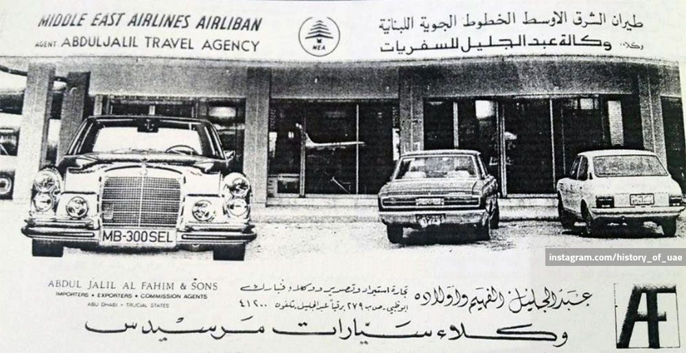 إعلان لطيران الشرق الأوسط وكالة عبدالجليل الفهيم للسفريات ما قبل الاتحاد
buff.ly/3f6gWlQ