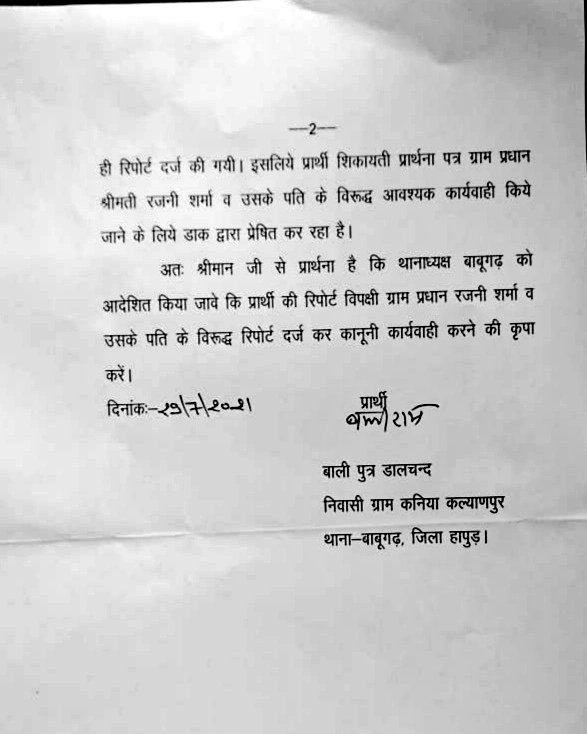 BhuppiBhai2's tweet photo. @myogiadityanath सरकार में अतिपिछड़ों (गड़रियों) के साथ अन्याय तानाशाही दमनकारी नीति दबंगाइयो ने पीड़ितों की आंखों के सामने घरों को ढहा दिया जिसमें शासन प्रशासन पुलिस सहभागी रही एफआईआर नहीं लिखी जाती घोर अ���्याय #Bjp_go_back 
@hapurpolice @dgpup @Uppolice https://t.co/X5C8ZdDrQA