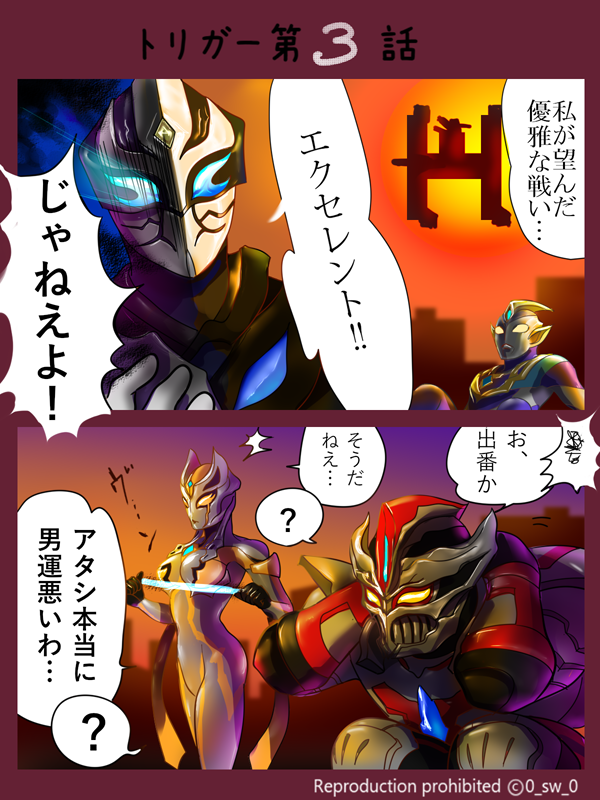 ウルトラマントリガー感想漫画 3話 ようやく気障っぽいながらも知将