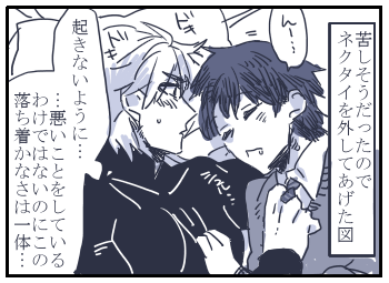 そろそろくっつきそうなぐだぱーぐだ漫画の続き 