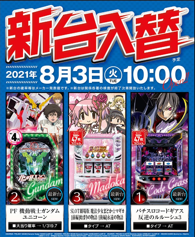 パチスロコードギアス