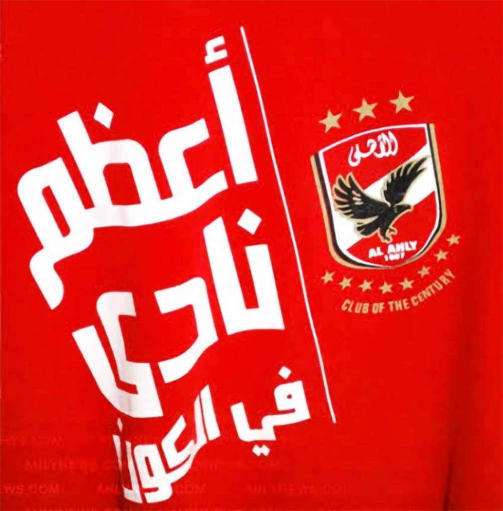 #مش_حنطبع_مش_حنبيع_الاهلى_وجمهوره_فوق_الجميع