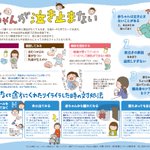 赤ちゃんが泣き止まない!一人で悩まないで夜泣きのフライヤーをご参考に!