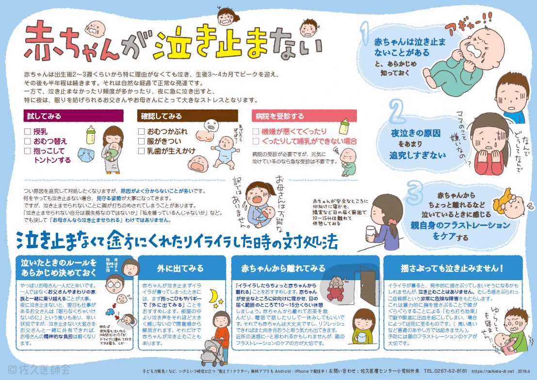 赤ちゃんが泣き止まない！一人で悩まないで夜泣きのフライヤーをご参考に！