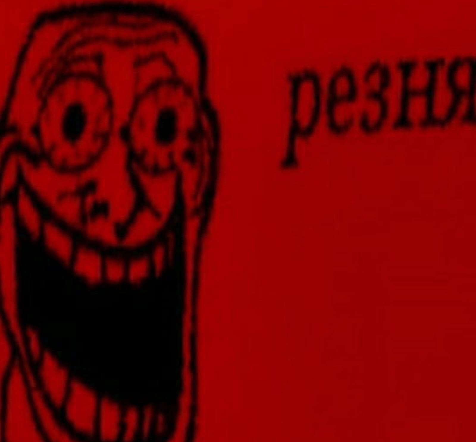 Троллфейс резня