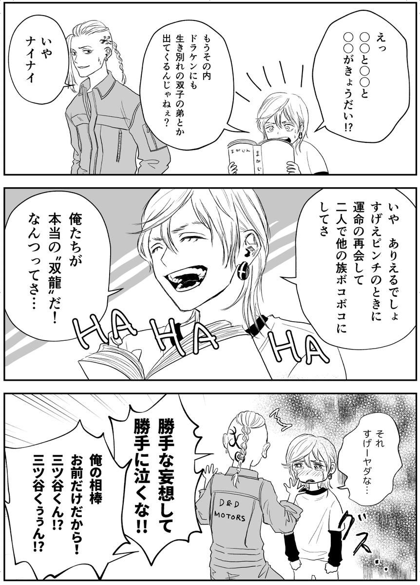 【ドラみつ】妄想 ※少し本誌ネタあり? 