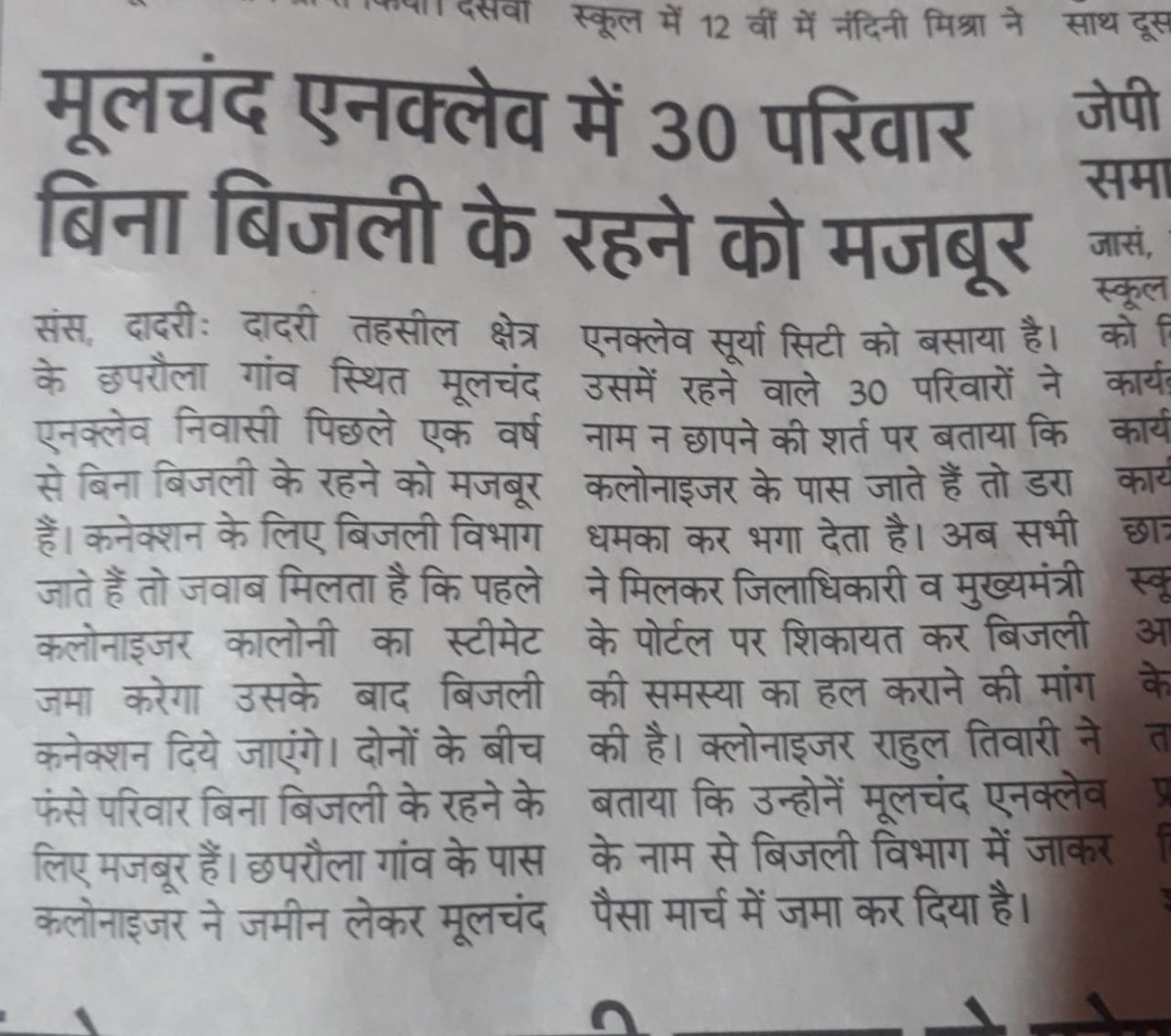 FanOfYogi1's tweet photo. @krishna_sarswt @MukimMukesh , kya iss area Moolchand enclave, surya city colony, village - chaprola, tehsil dadri, bijlighar bisnauli, mein kabhi bijli nahi pahuchegi, @myogiadityanath @myogioffice @ptshrikant @EMofficeUP @ChairmanUppcl https://t.co/IcEKXhbddT