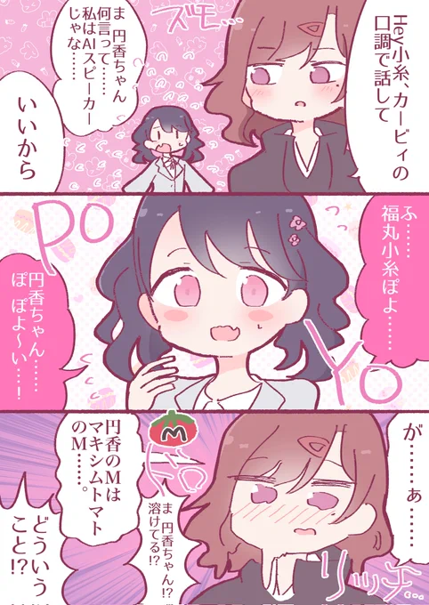 カービィの小糸 ぽよ
#シャニマス #福丸小糸 #樋口円香 