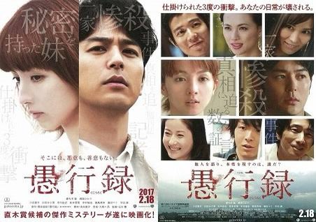 愚行録 感想 考察 最新情報まとめ みんなの評価 レビューが見れる ナウティスモーション