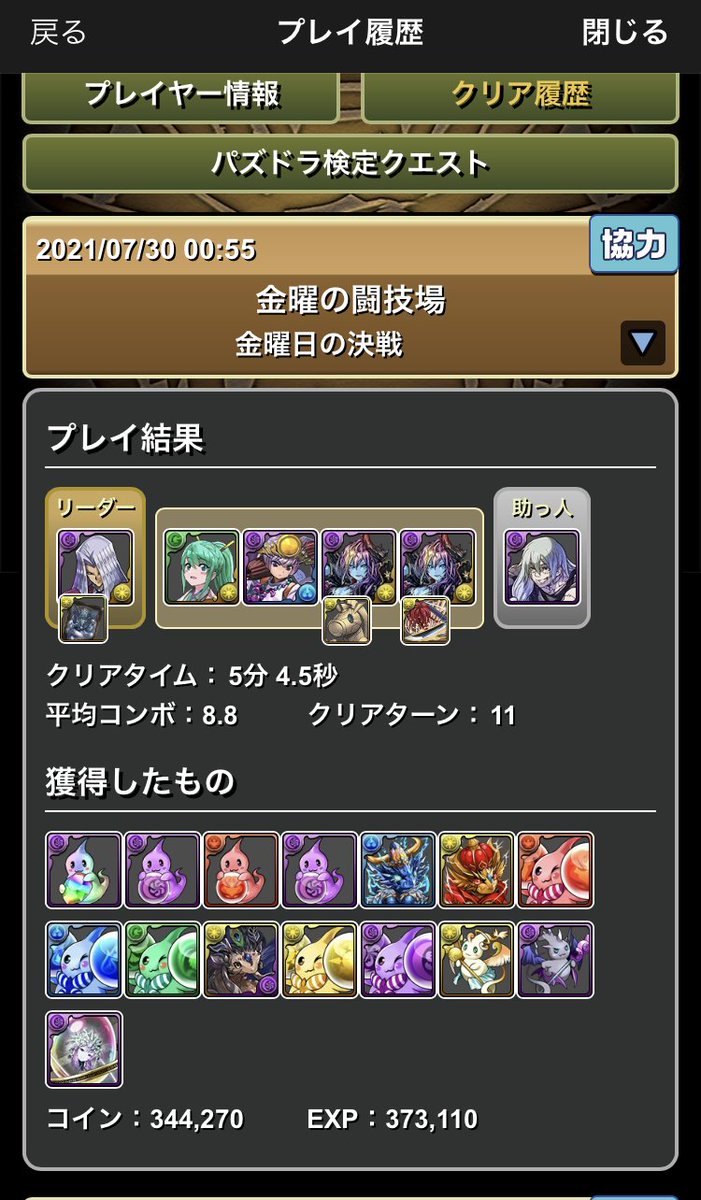 オーガch パズドラまとめブログ 闇ミアーダ対応 金曜の闘技場周回編成 シェヘラw落ちもありました 解説 T Co Hivmdecjmw パズドラ