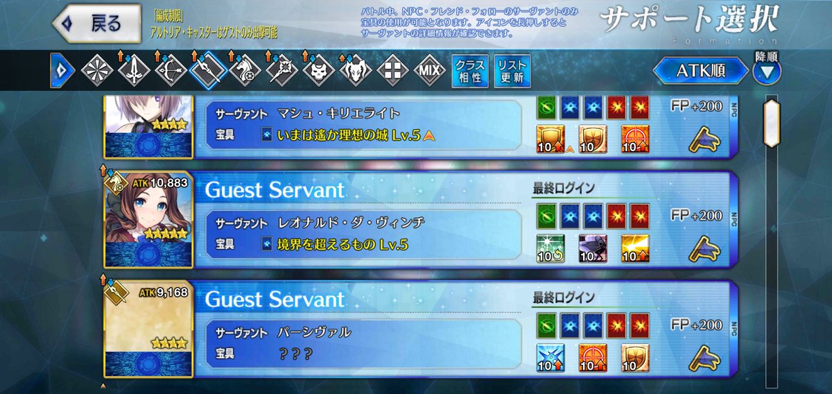 Fgo 霊基一覧のビースト欄が空白になっている現象でマスターたちがざわついている模様 Fateツイッター情報まとめ