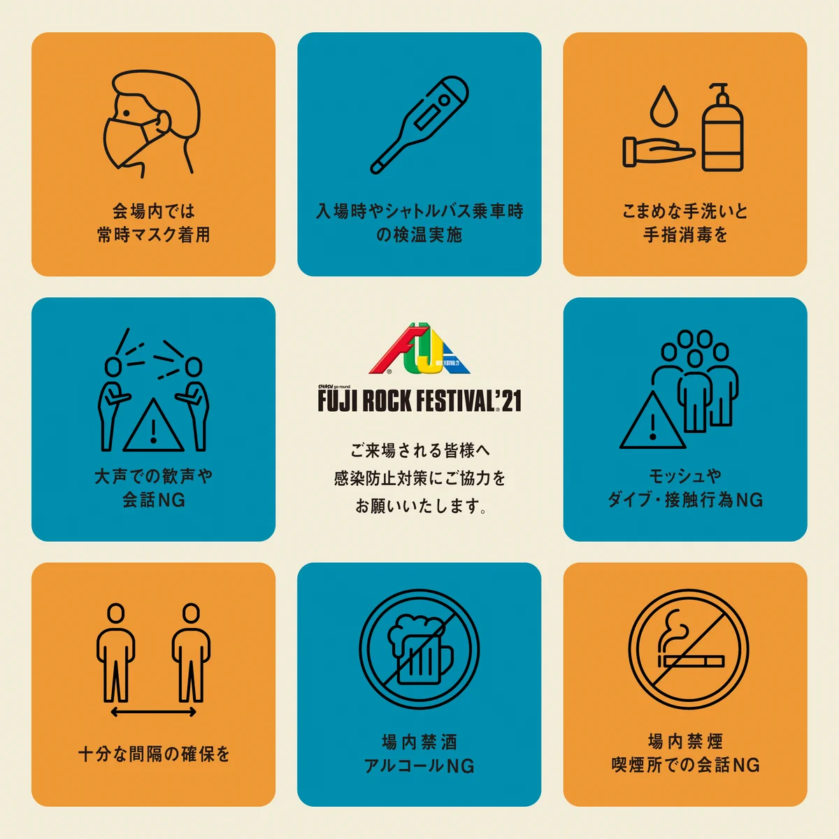 フジロックフェスティバル21、今年は禁酒になってしまう・・・