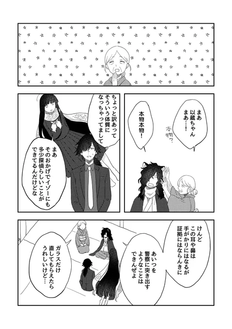 たとえばこんな坂本探偵事務所(pp.31-34) 