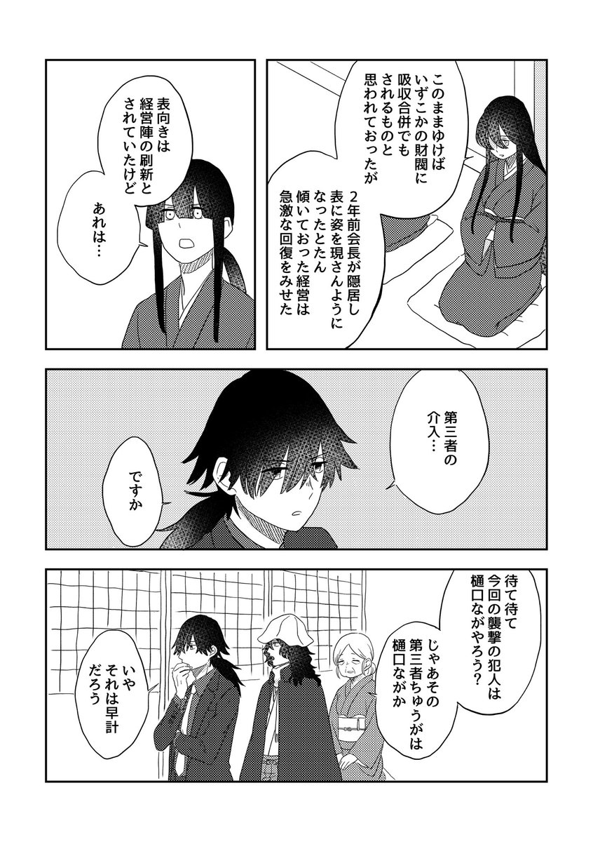 たとえばこんな坂本探偵事務所(pp.31-34) 