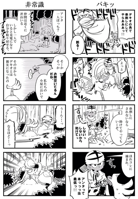 【ホモネア伝記】2/2
(ギャグ漫画) 
