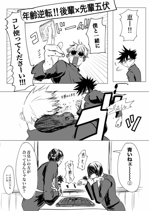 呪専パロ
後輩×先輩五伏

自分では凄くスマートに誘ったつもりのごじょ(😉これ以上イカす台詞なくない?って本気で思ってる)
蹴りの絵はナンバ/デッド/エンド模写 
