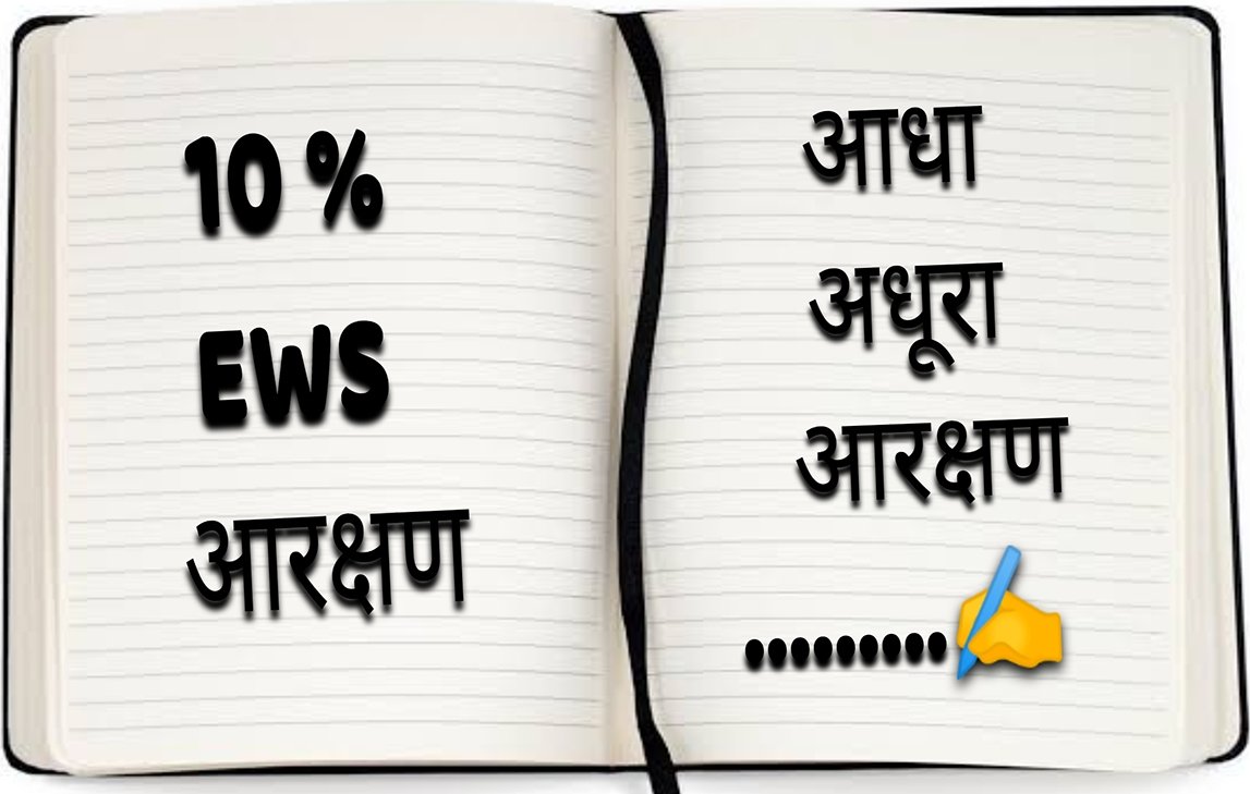 '10% EWS'

We want age relaxation in ews
reservation
#OBC_आरक्षण_वापस_लो
#OBCReservation
#EWSLollipop
#ews_age_relaxation