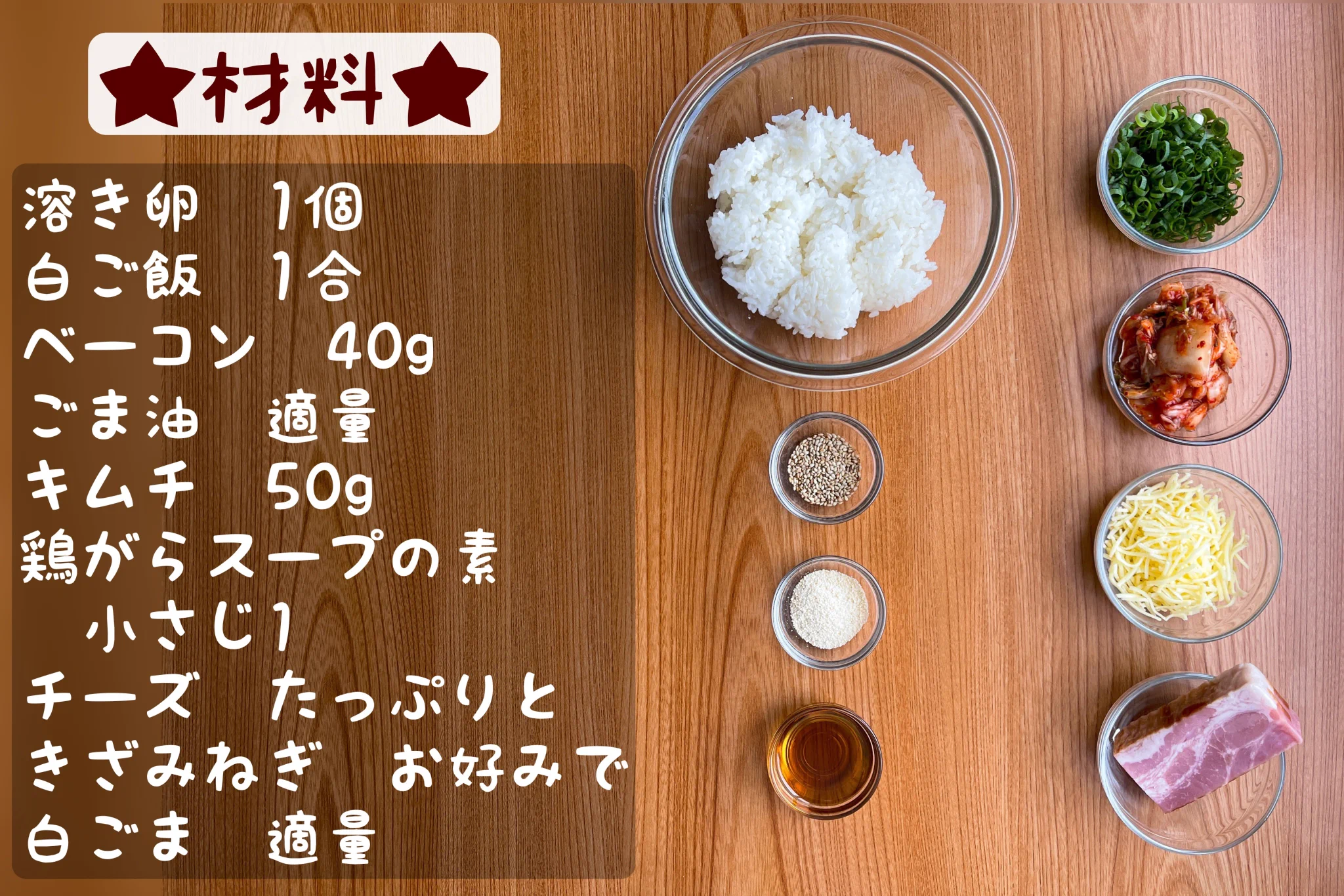 とろーりチーズが最高な「キムチーズチャーハン」のレシピがこちら！
