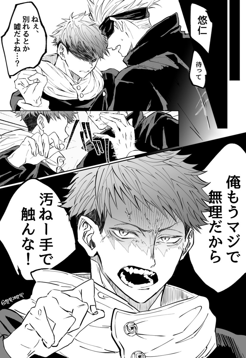 五悠 ガチギレシリーズゆじver. | 壱輔 さんのマンガ | ツイコミ(仮)