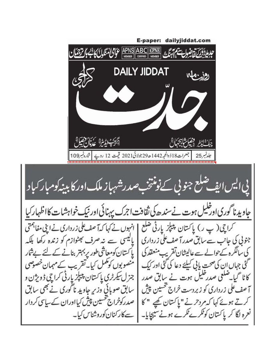 PSFDisttSouth's tweet photo. Print Media Coverage of Welcome reception of Newly Announced PSF South Cabinet and 66th Birthday Celebration of President @AAliZardari at PPP South Office. https://t.co/pXSyQ778ZO
