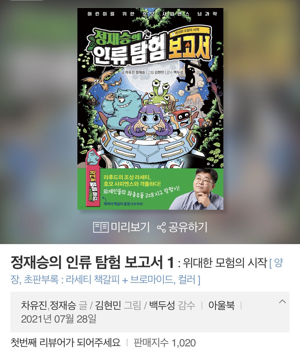 jsjeong3's tweet photo. 인간탐구보고서에서 라후드를 위한 스핀오프 인류탐험보고서가 나왔어요 ~~~ 즐겨주세요. 어린이를 위한 생물인류학을 담았습니다. https://t.co/AtFxewwqDO