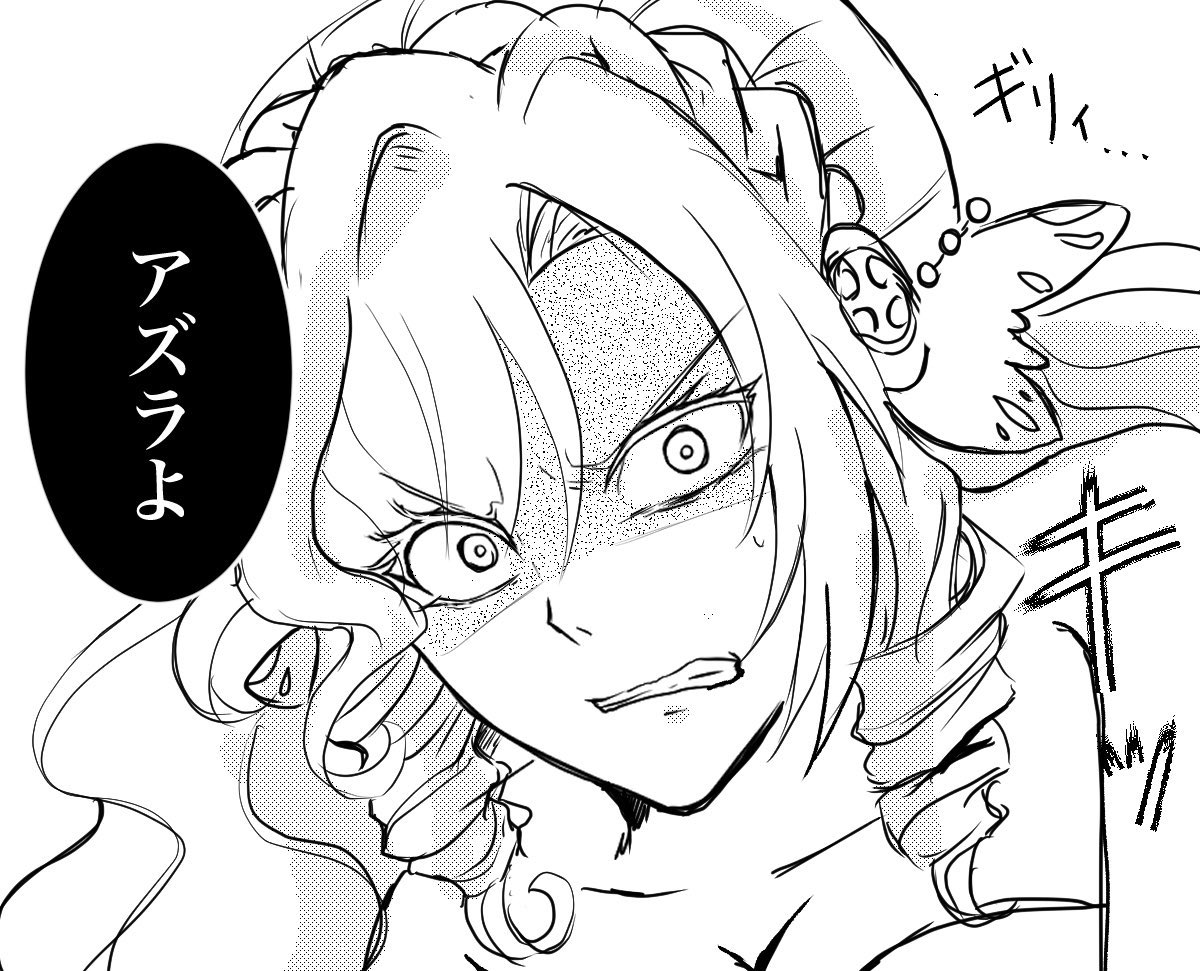 ギリィ なアズラ姉さん のぼぼん º º ただの顔文字の漫画