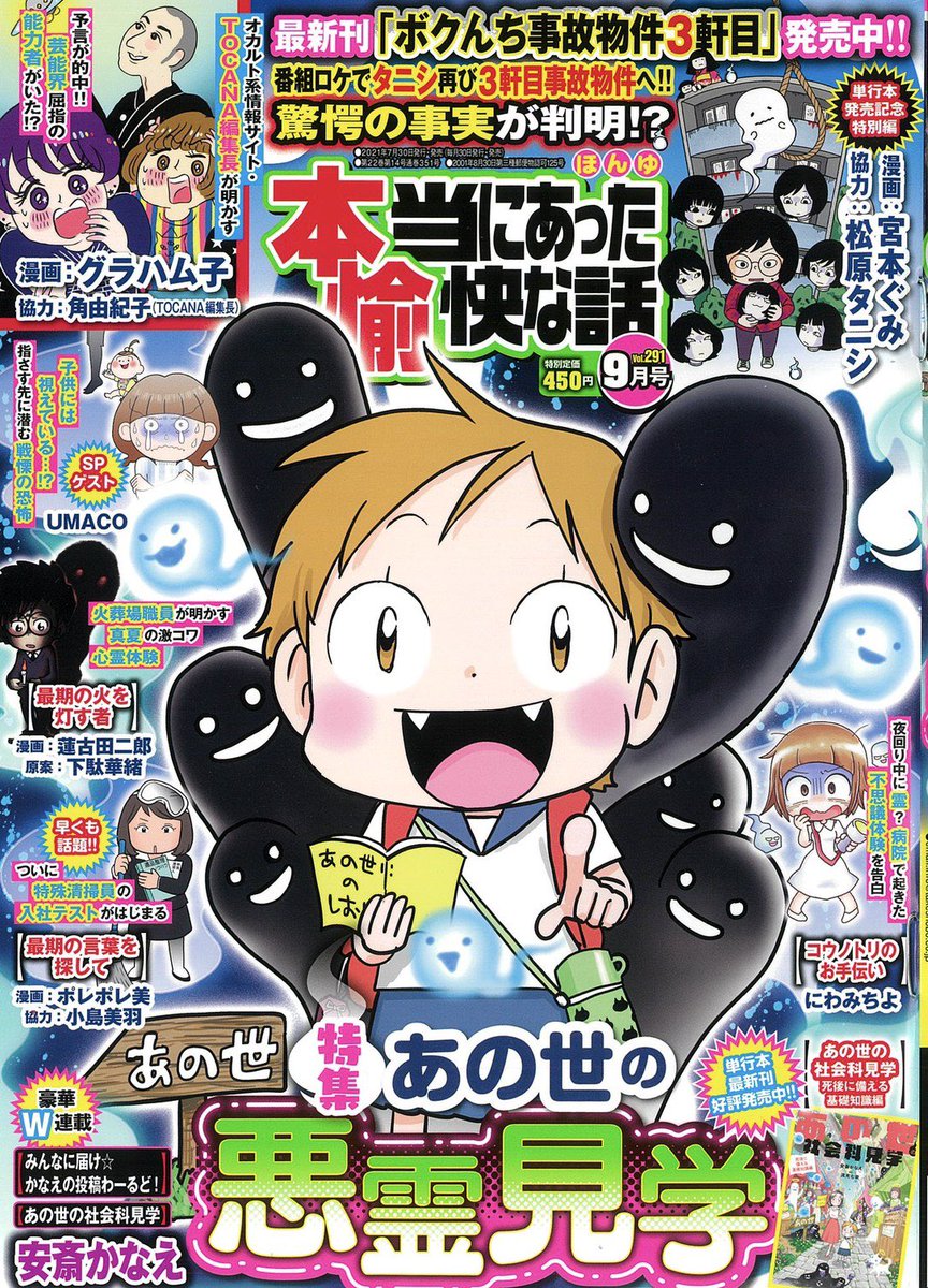 おはようございます!!!
本日発売の本当にあった愉快な話9月号!!
【母の再婚相手が色々とアウトだった話】の16話が掲載されてます〜🙌🙌
前向きに夢を持ち進路も決定し高校生活が終わりに近づいたが、最後の最後までやらかしてくれる継父。
家を出れば楽になると思うコットン(私)……さて……