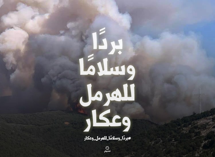 AliLhossn's tweet photo. #بردا_وسلاما_للهرمل_وعكار https://t.co/aZMvtoRmiq
