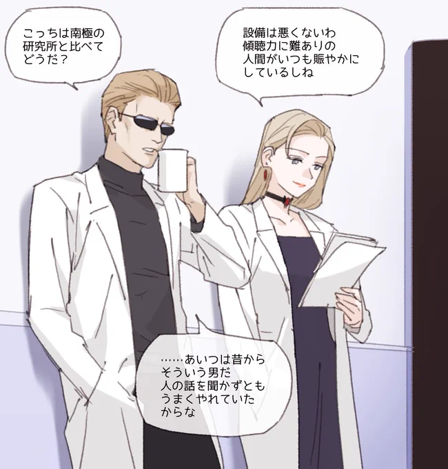 バーキンとアレクシアが出会ってたらの世界線。雑談する二人 