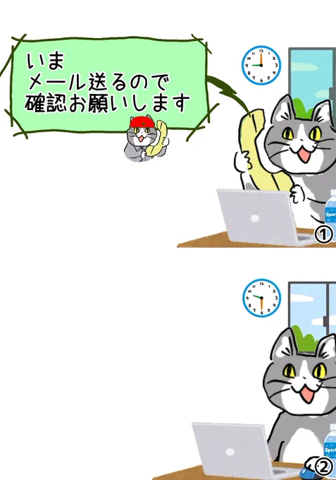「いまメール送ります」(大嘘) #現場猫 