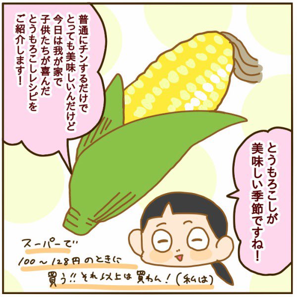 子供が大絶賛!旬のとうもろこしのレシピ2選!https://t.co/sAOe20iauI 