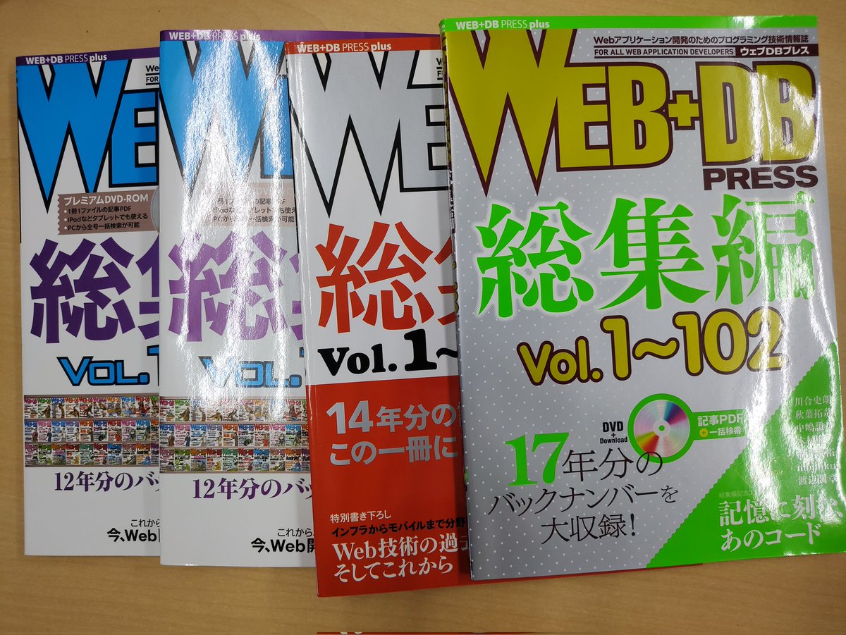 ootakazuhiko's tweet photo. 新しいWeb+DB PRESSの総集編、これ持ってるので新しい総集編は差分にしてほしいという思う貧乏性。安いので差分にしても値段下がらないですよね。
結局、新しい総集編も予約してます。
1～72は間違えて2冊買ってます。 https://t.co/LgkkD3xztn