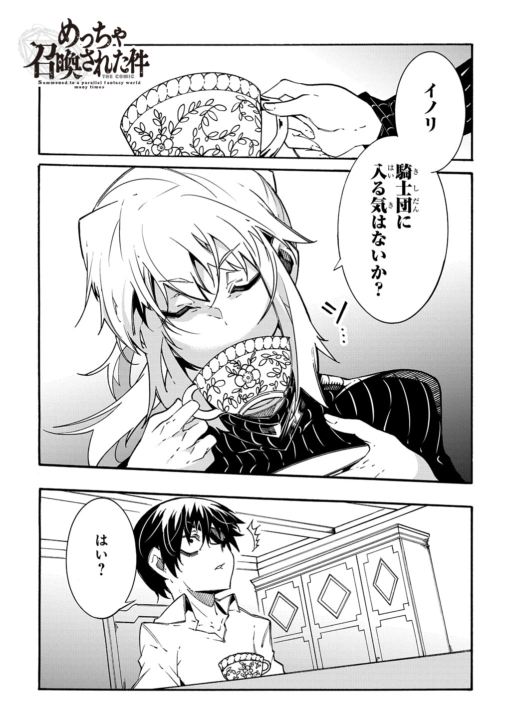マグコミ マッグガーデン 7 30更新 めっちゃ召喚された件 The Comic 漫画 六甲島カモメ 原作 さいとうさ キャラクター原案 ツグトク 第11話 前編 突然 騎士団長イージアナに呼び出されたイノリ 一体なぜ T Co Equssvoyrt マグコミ マッグガーデン 7 30更新 めっちゃ召喚された件 The Comic 漫画 六甲島カモメ 原作 さいとうさ キャラクター原案 ツグトク 第11話 前編 突然 騎士団長イージアナに呼び出されたイノリ 一体なぜ T Co Equssvoyrt