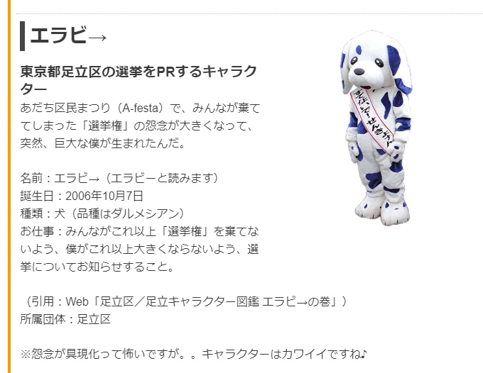 怨念を具現化した？東京都足立区の選挙をPRするキャラクターのプロフィールwww