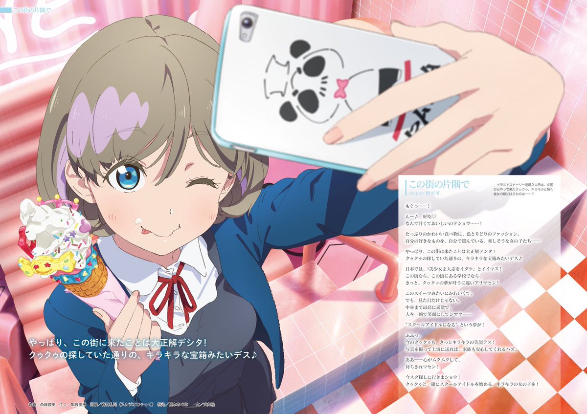 Astra The 1 Liella Stan Keke Tang Scan Recap From The First Fanbook Liella Lovelive Superstar Lovelivesuperstar Keke Kuukuu Keketang T Co Kdgtvujla5 Twitter Astra The 1 Liella Stan Keke Tang Scan Recap From The First Fanbook Liella Lovelive Superstar Lovelivesuperstar Keke Kuukuu Keketang T Co Kdgtvujla5 Twitter