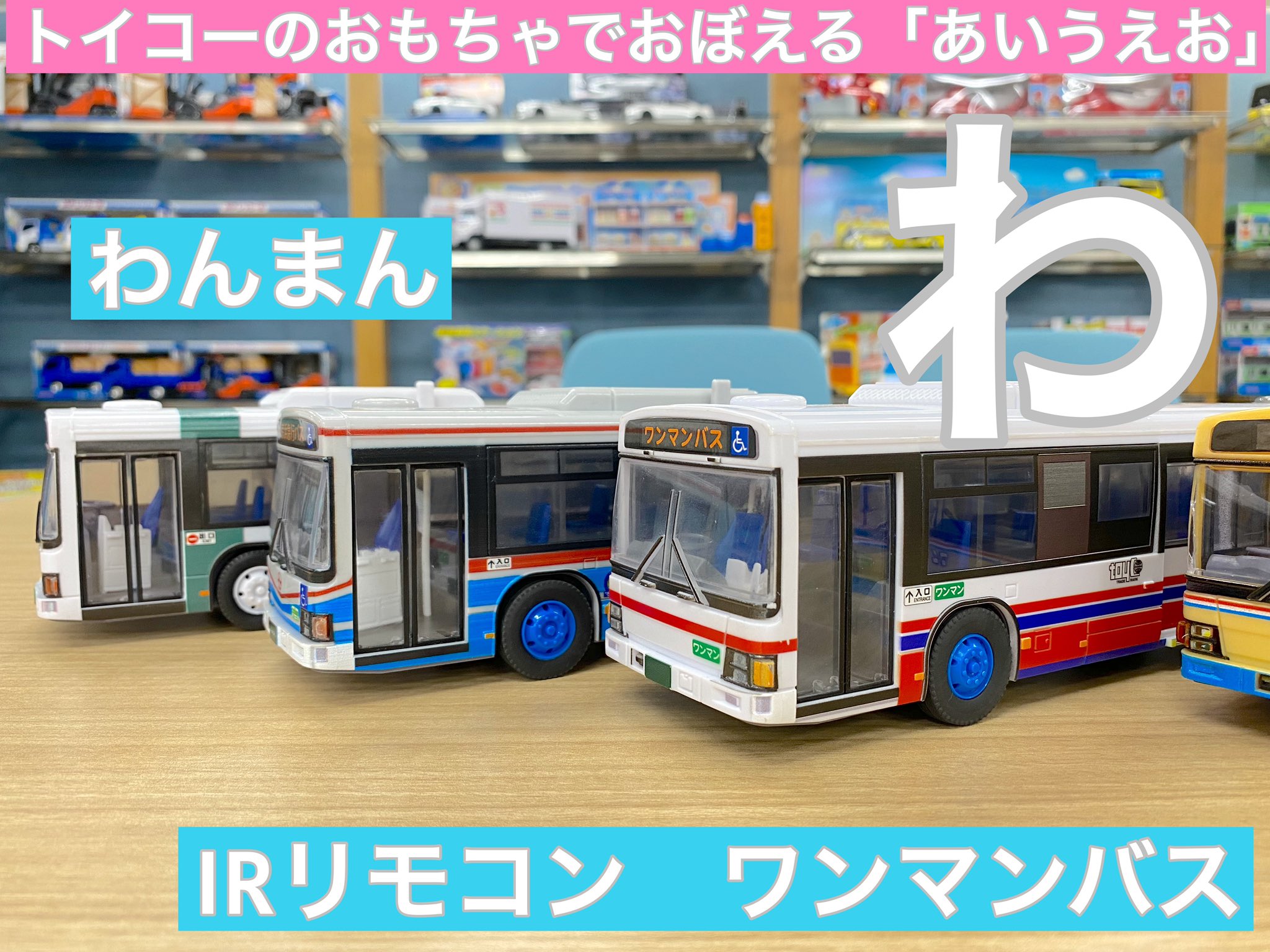 トイコー/神奈中商事 IRリモコン ワンマンバス【A'】krt091409