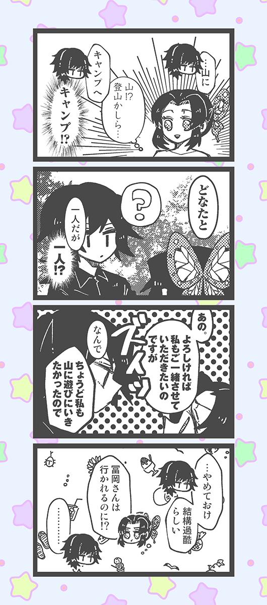 ぎゆしの 1/2 (全8枚)
※現パロ・謎時空
※付き合ってない
※例のなつやすみのアレ 