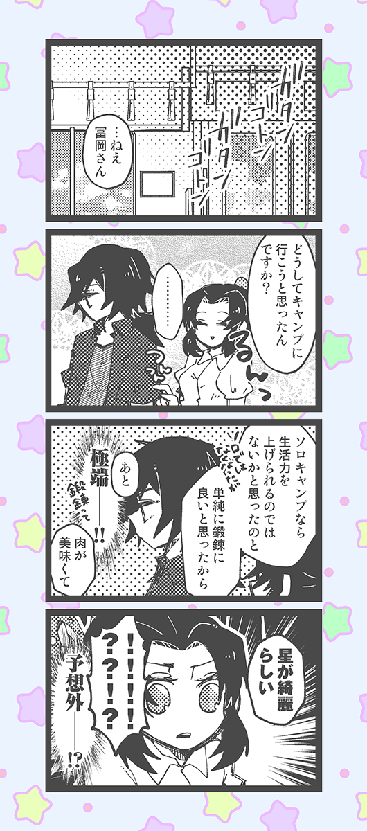 ぎゆしの 1/2 (全8枚)
※現パロ・謎時空
※付き合ってない
※例のなつやすみのアレ 