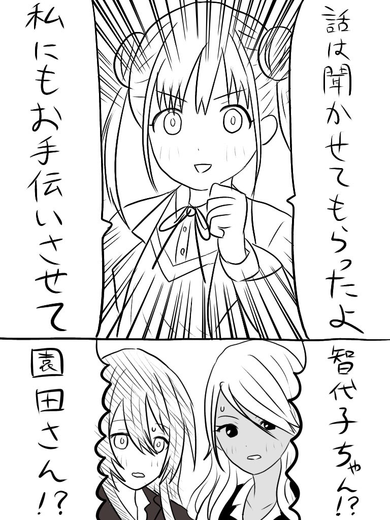 イケメン執事甜花ちゃん落書き
第六話
#大崎甜花
#和泉愛依
#園田智代子 ←NEW!! 
