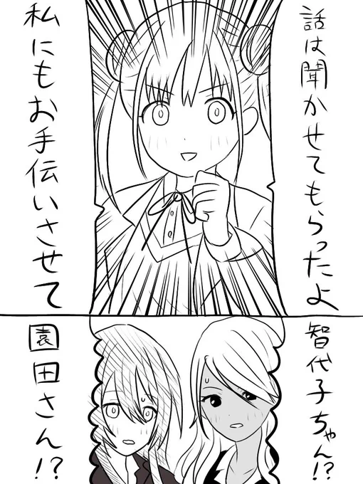 イケメン執事甜花ちゃん落書き
第六話
#大崎甜花
#和泉愛依
#園田智代子 ←NEW!! 