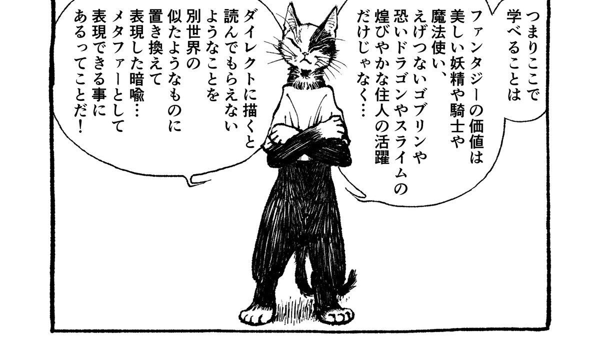 創作を始め、学び始めれば…凄い作品には大抵あるものとして嫌でも耳に入ってくる言葉「メタファー」!
でもその意味、使う理由、使い方は知っていますか!?
『マンガの必殺技辞典』第89語
『ストーリーライン 実践編4 メタファー(暗喩)』
続き→https://t.co/puPuRbFgDt
#コミチ 毎金連載中