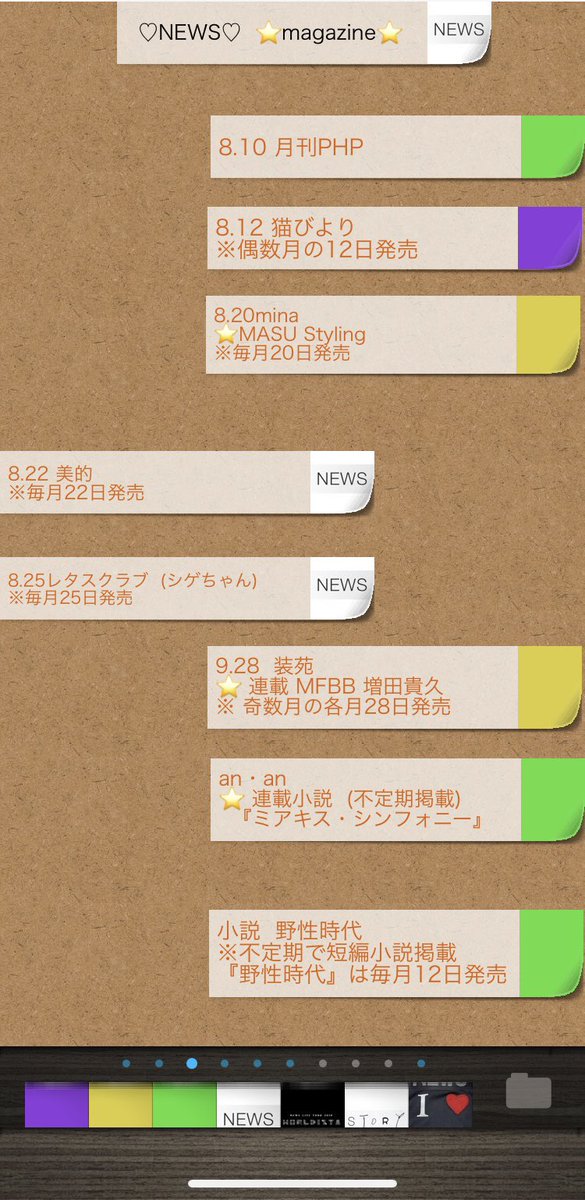 7/30 『今日のNEWS』＆付箋オマトメ💜💛💚

本日発売ですよ〜✨✨
慶ちゃん、シゲちゃん
コヤシゲ表紙の『TVガイドAlpha SS 』💜💚

WOWOW再放送、まっすーの『パレートの誤算』第一話は無料です💛

 #NEWS   #BURN
youtu.be/rf5MQVQ0Bvw